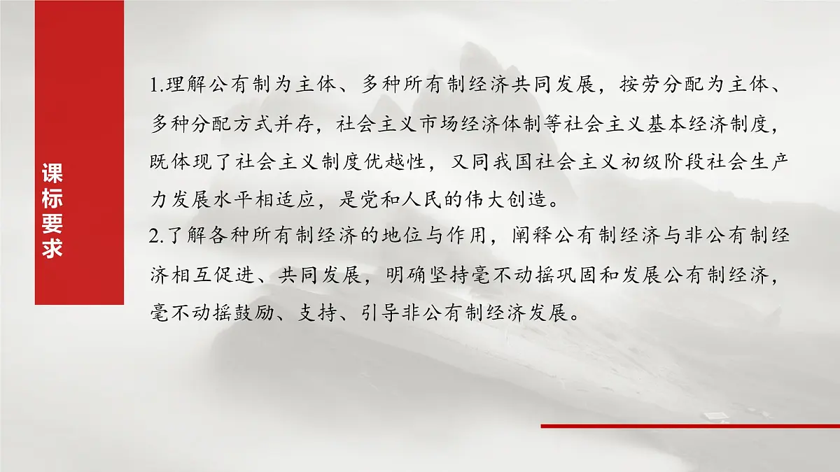 2025届高考政治一轮复习课件:必修2 第五课 课时一 坚持公有制为主体第2页