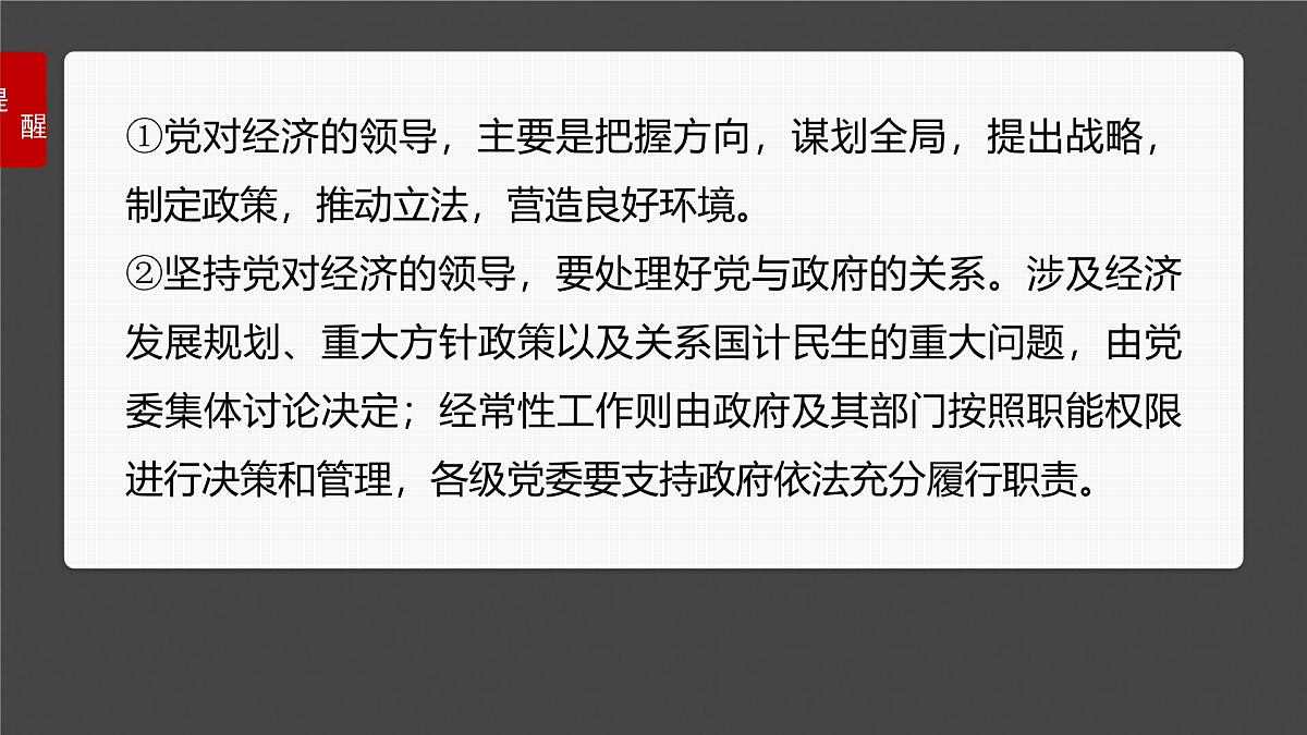 2025届高考政治一轮复习课件:必修2 第六课 课时二 更好发挥政府作用第6页