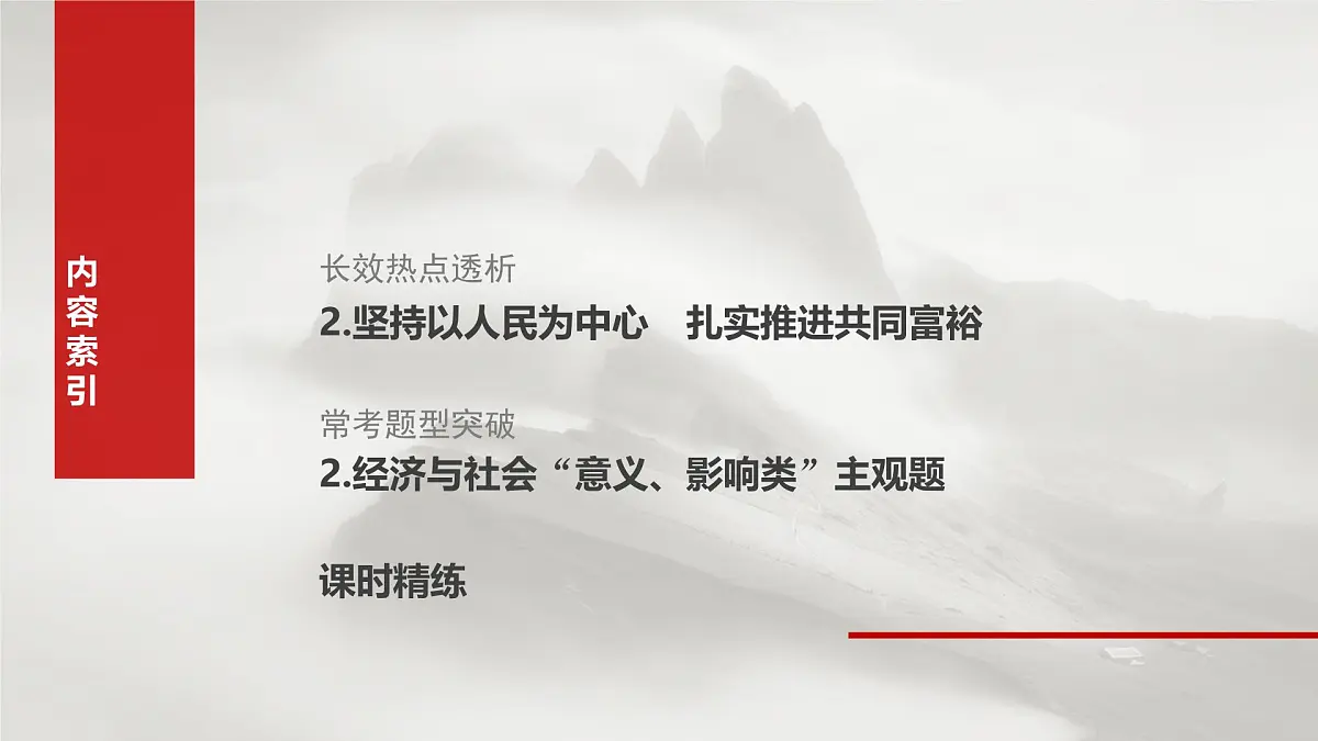 2025届高考政治一轮复习课件:必修2 阶段提升复习二 经济与社会第3页