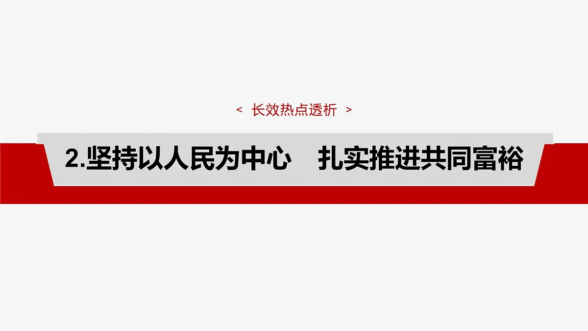 2025届高考政治一轮复习课件:必修2 阶段提升复习二 经济与社会第4页