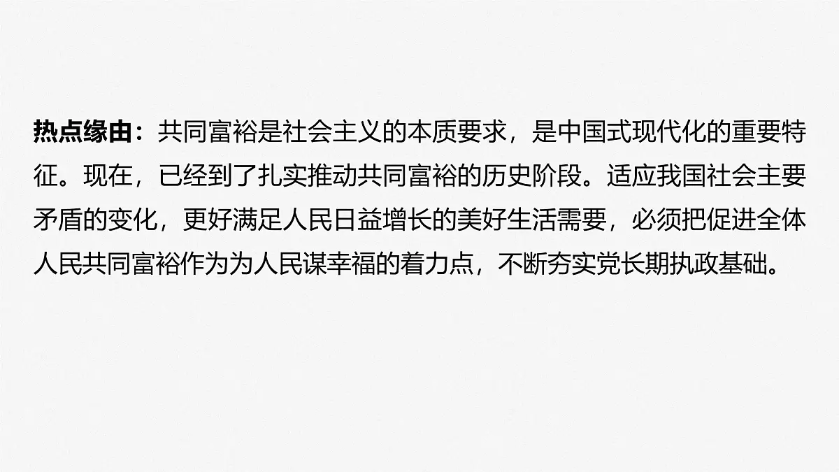 2025届高考政治一轮复习课件:必修2 阶段提升复习二 经济与社会第5页