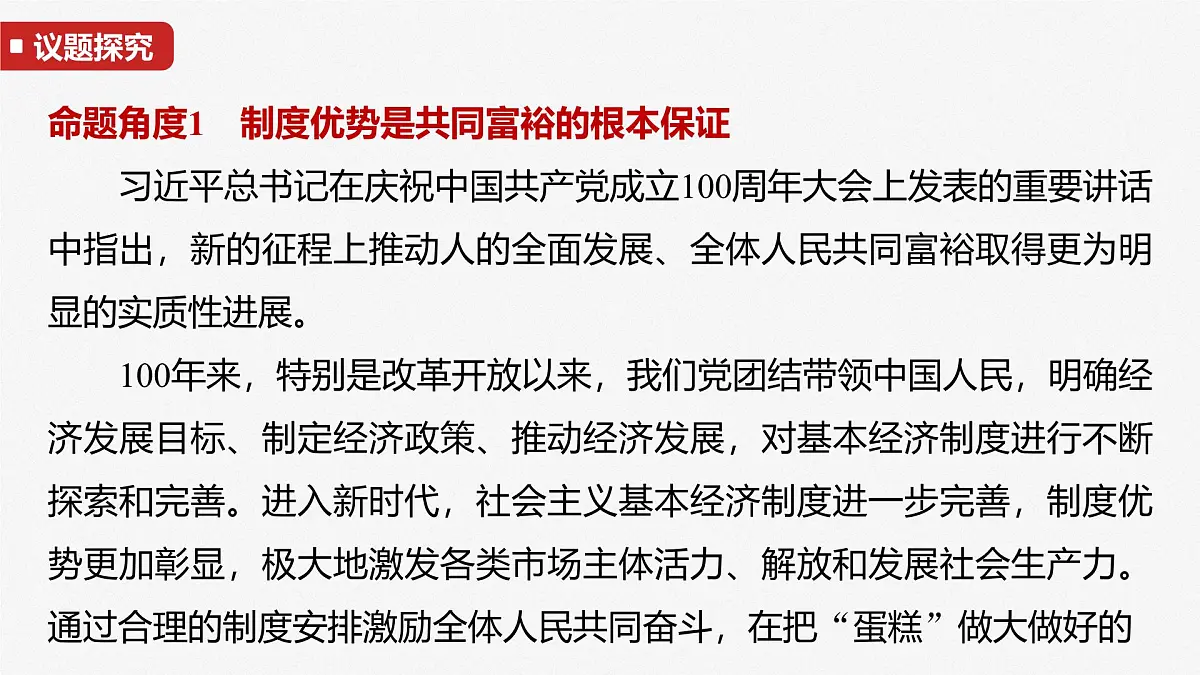 2025届高考政治一轮复习课件:必修2 阶段提升复习二 经济与社会第6页