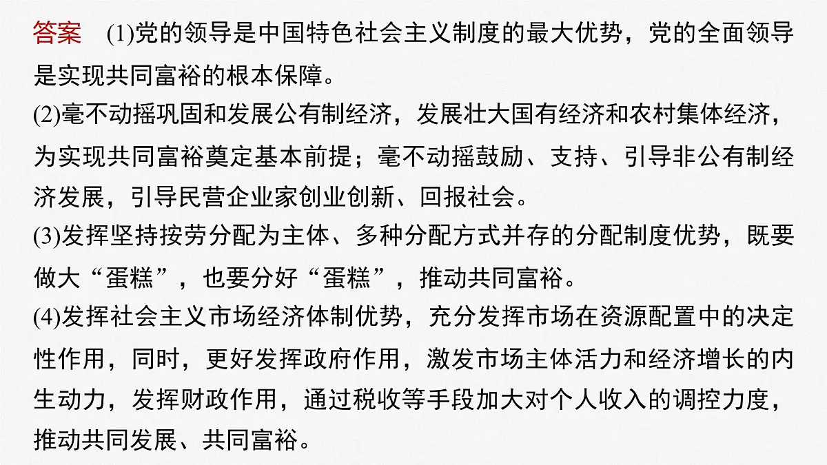 2025届高考政治一轮复习课件:必修2 阶段提升复习二 经济与社会第8页