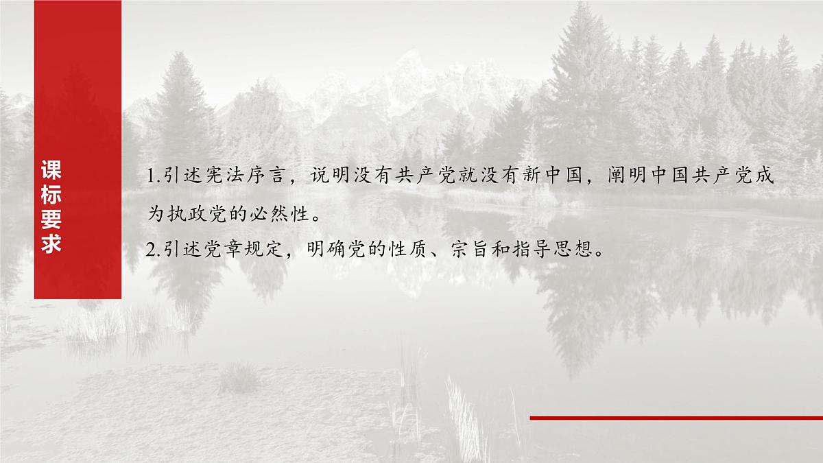 2025届高考政治一轮复习课件:必修3 第九课 中国共产党领导地位的确立及其先进性第2页