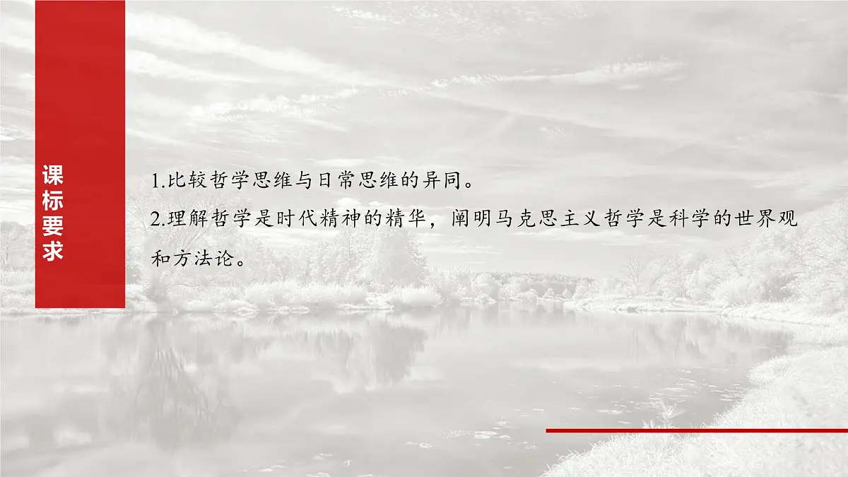 2025届高考政治一轮复习课件:必修4 第十七课 时代精神的精华第2页