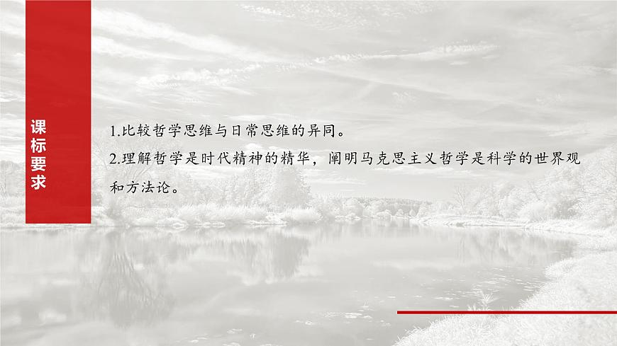 2025屆高考政治一輪復(fù)習(xí)課件:必修4 第十七課 時(shí)代精神的精華第2頁