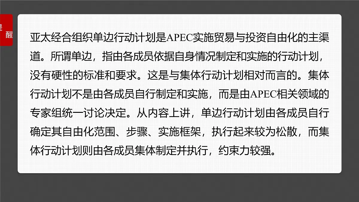 2025届高考政治一轮复习课件:选择性必修1 第二十九课 课时二 区域性国际组织和新兴国际组织第7页