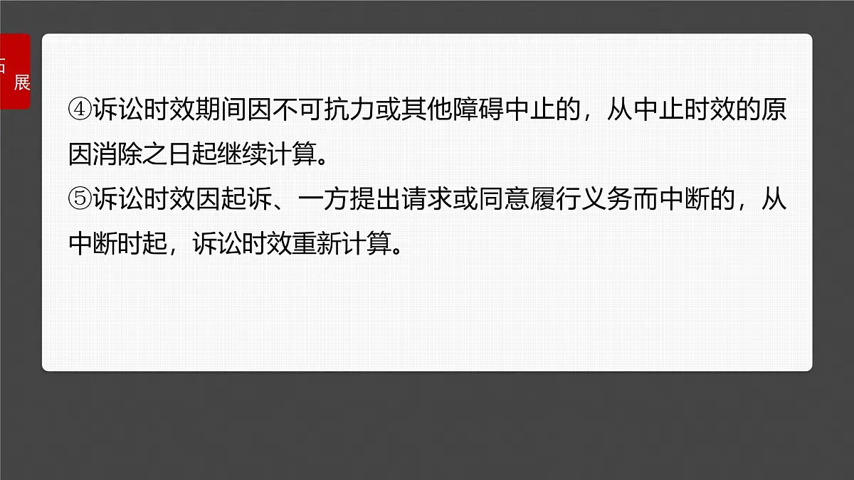 2025届高考政治一轮复习课件:选择性必修2 第三十课 课时四 侵权责任与权利界限第8页
