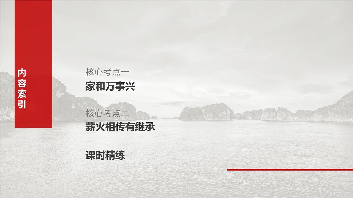 2025届高考政治一轮复习课件:选择性必修2 第三十一课 课时1 在和睦家庭中成长第7页