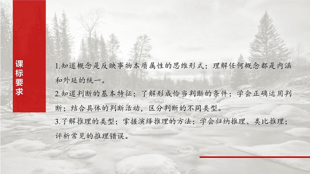 2025届高考政治一轮复习课件:选择性必修3 第三十五课 课时1 准确把握概念第2页