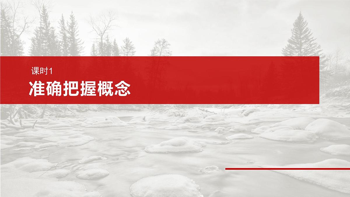 2025届高考政治一轮复习课件:选择性必修3 第三十五课 课时1 准确把握概念第6页