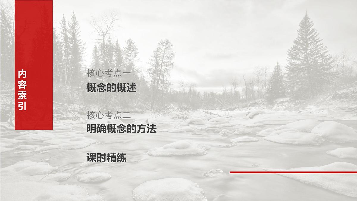 2025届高考政治一轮复习课件:选择性必修3 第三十五课 课时1 准确把握概念第7页
