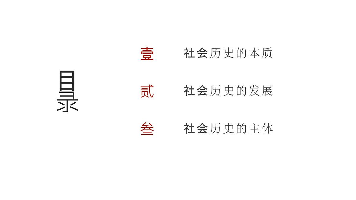 2025年高考政治二轮复习课件 寻觅社会的真谛第2页