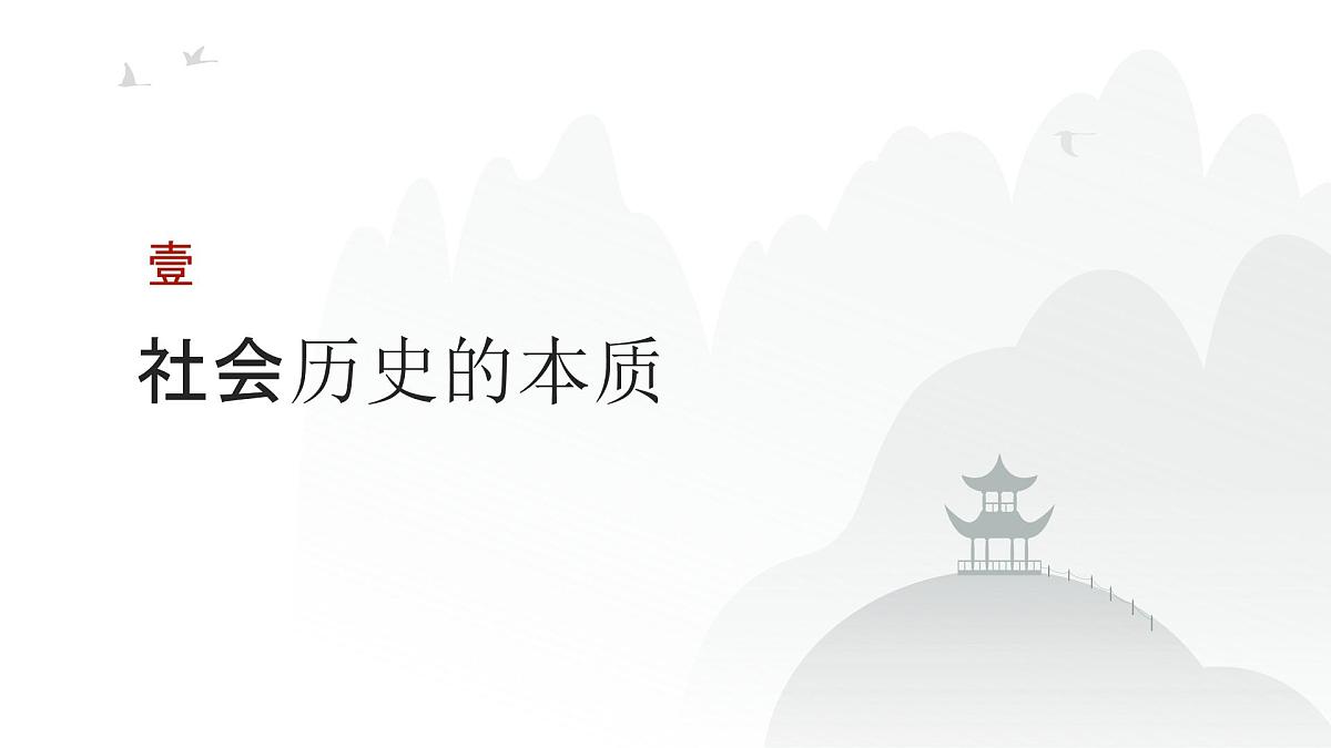 2025年高考政治二轮复习课件 寻觅社会的真谛第3页