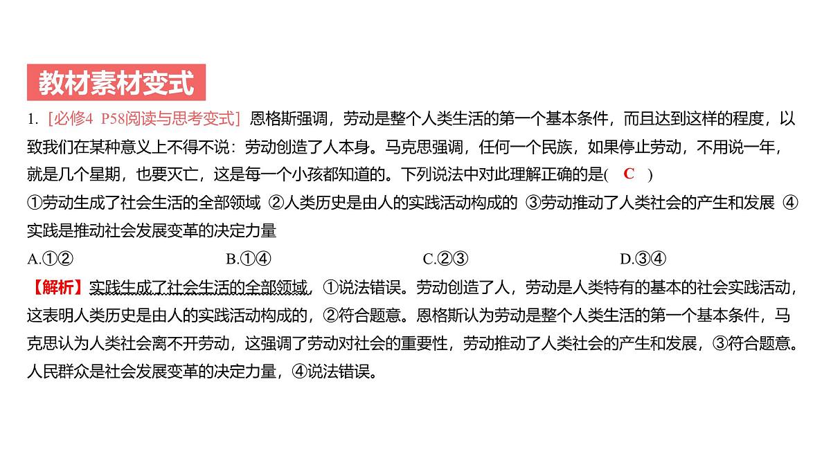 2025年高考政治二轮复习课件 寻觅社会的真谛第7页