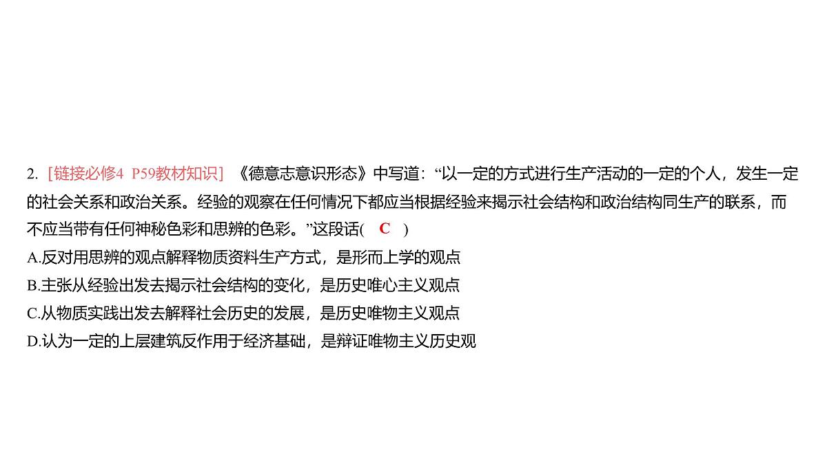 2025年高考政治二轮复习课件 寻觅社会的真谛第8页
