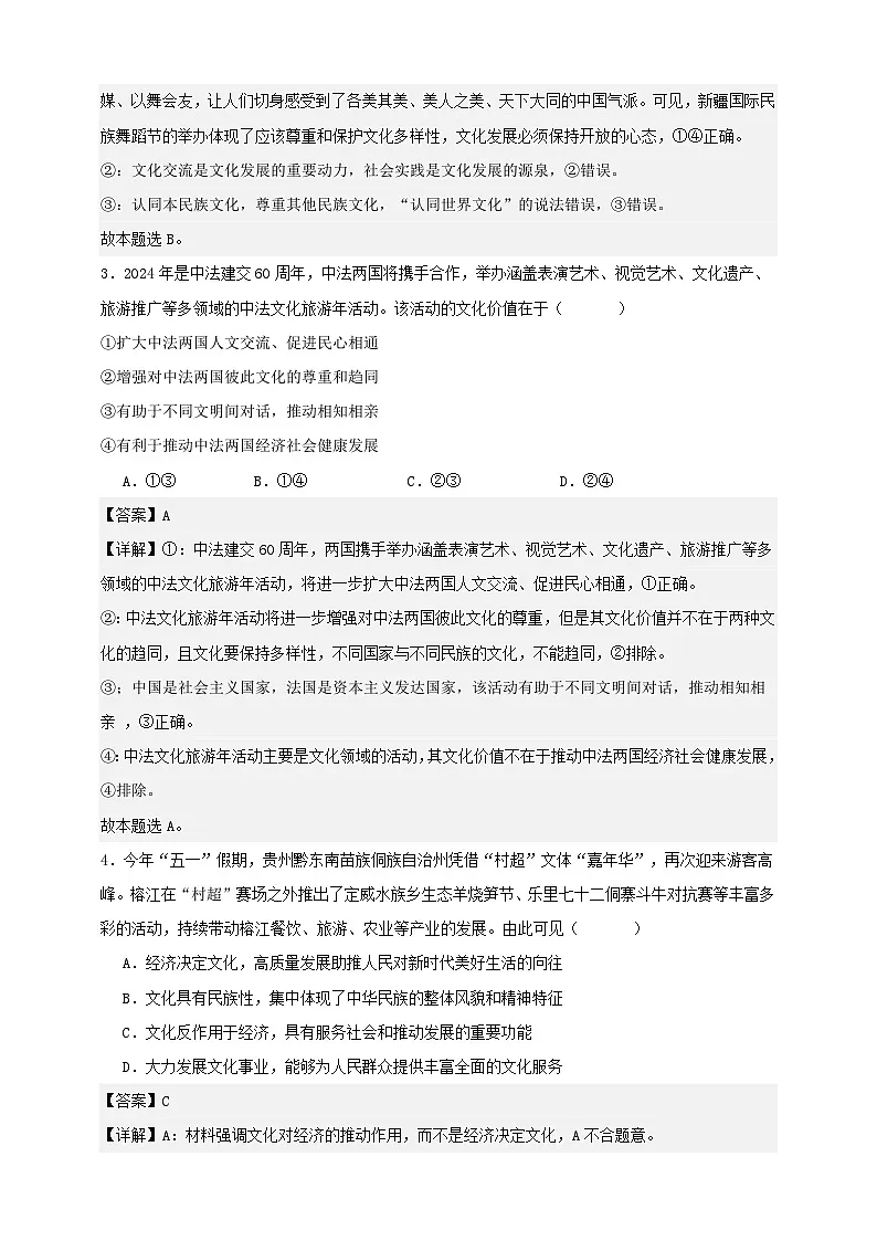 高考政治一轮复习精讲精练第八课 学习借鉴外来文化的有益成果 练习(解析版)第2页