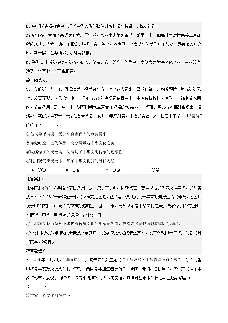高考政治一轮复习精讲精练第八课 学习借鉴外来文化的有益成果 练习(解析版)第3页
