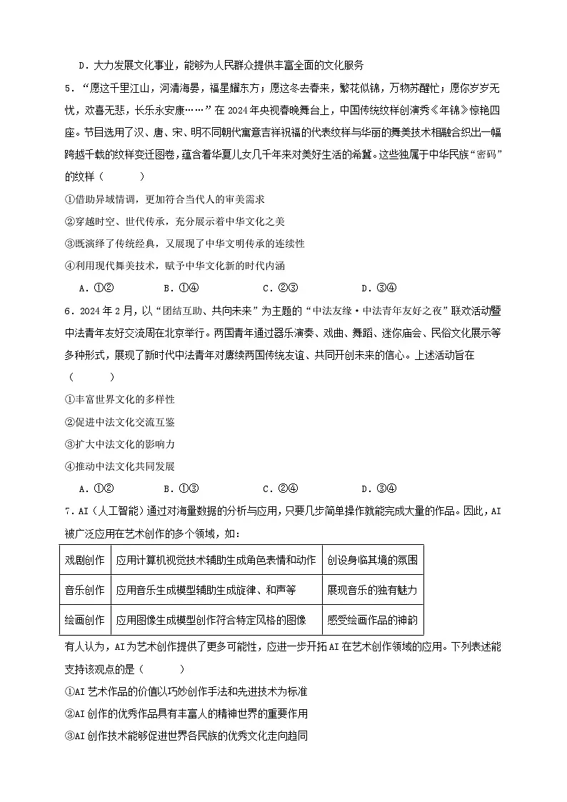 高考政治一轮复习精讲精练第八课 学习借鉴外来文化的有益成果 练习(原卷版)第2页