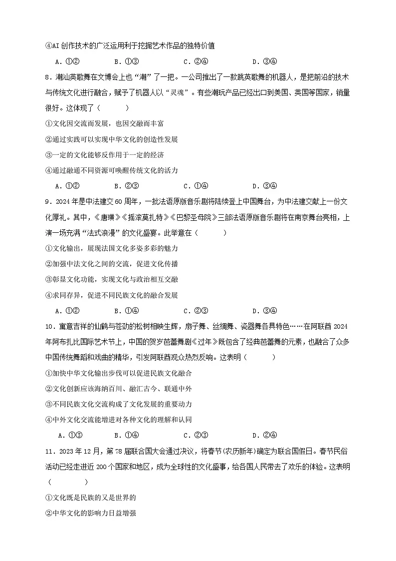 高考政治一轮复习精讲精练第八课 学习借鉴外来文化的有益成果 练习(原卷版)第3页