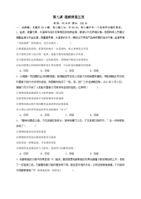 高考政治一轮复习精讲精练第九课 理解质量互变 练习（2份，原卷版+解析版）
