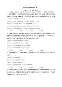 高考政治一轮复习精讲精练第九课 理解质量互变 练习（2份，原卷版+解析版）