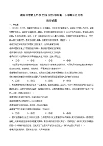 吉林省梅河口市第五中学2024-2025学年高一下学期4月月考政治试卷（Word版附答案）