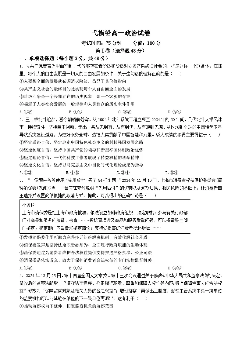 江西省上饶市弋、铅、横联考2024-2025学年高一下学期5月月考政治试卷(Word版附答案)第1页