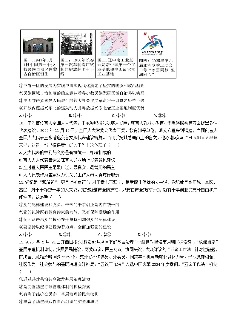 江西省上饶市弋、铅、横联考2024-2025学年高一下学期5月月考政治试卷(Word版附答案)第3页