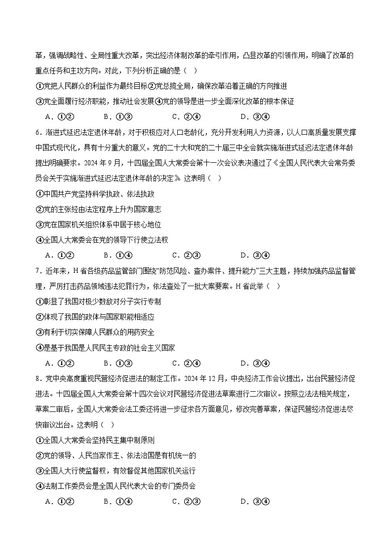 辽宁省抚顺市六校协作体2024-2025学年高一下学期5月联考政治试卷(Word版附答案)第2页