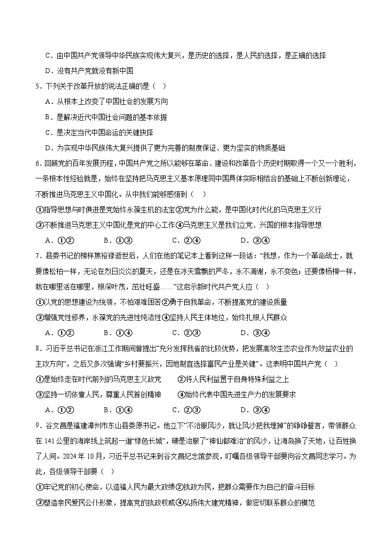 天津市五区县重点校联考2024-2025学年高一下学期4月期中考试政治试卷(Word版附答案)第2页