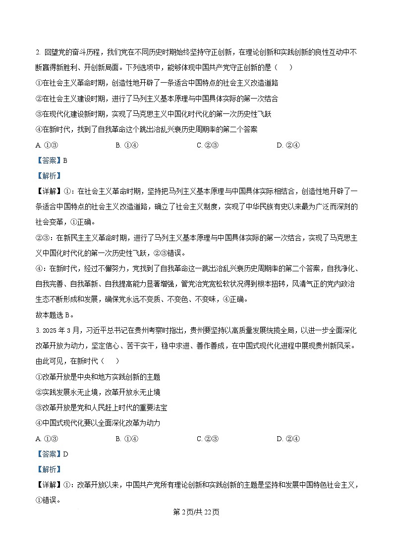2025届浙江省名校新高考研究联盟高三下学期第三次联考政治试题 Word版含解析第2页