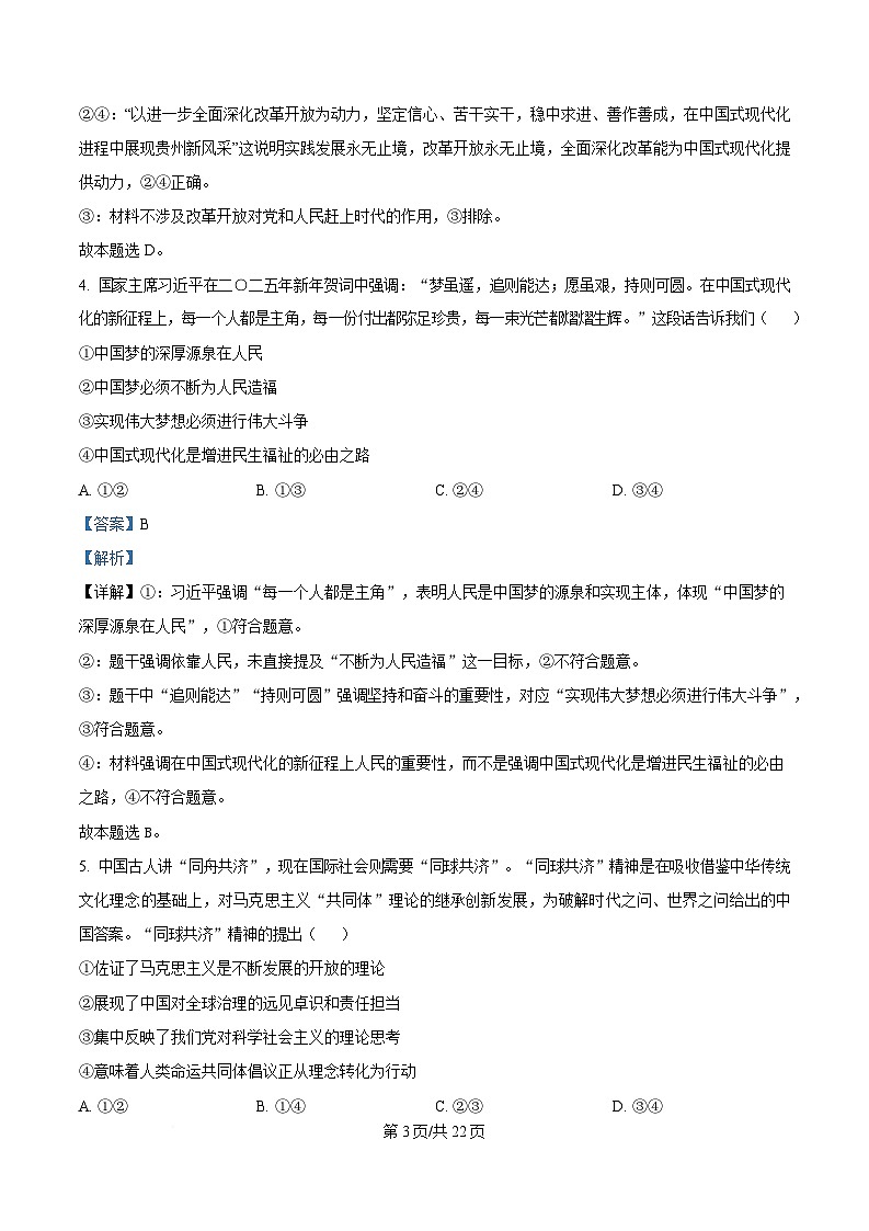 2025届浙江省名校新高考研究联盟高三下学期第三次联考政治试题 Word版含解析第3页