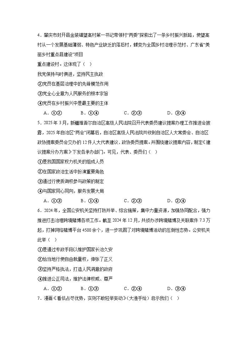 2025届河南省多地高三下学期5月联考模拟预测政治试题(无答案)第2页
