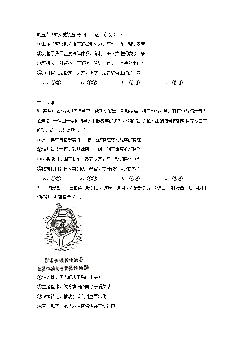2025届湖南省部分学校“一起考”高三下学期5月三模政治试题(无答案)第3页