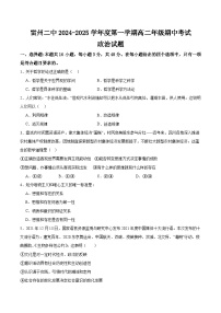 广东省湛江市雷州市第二中学2024-2025学年高二上学期11月期中考试政治试题