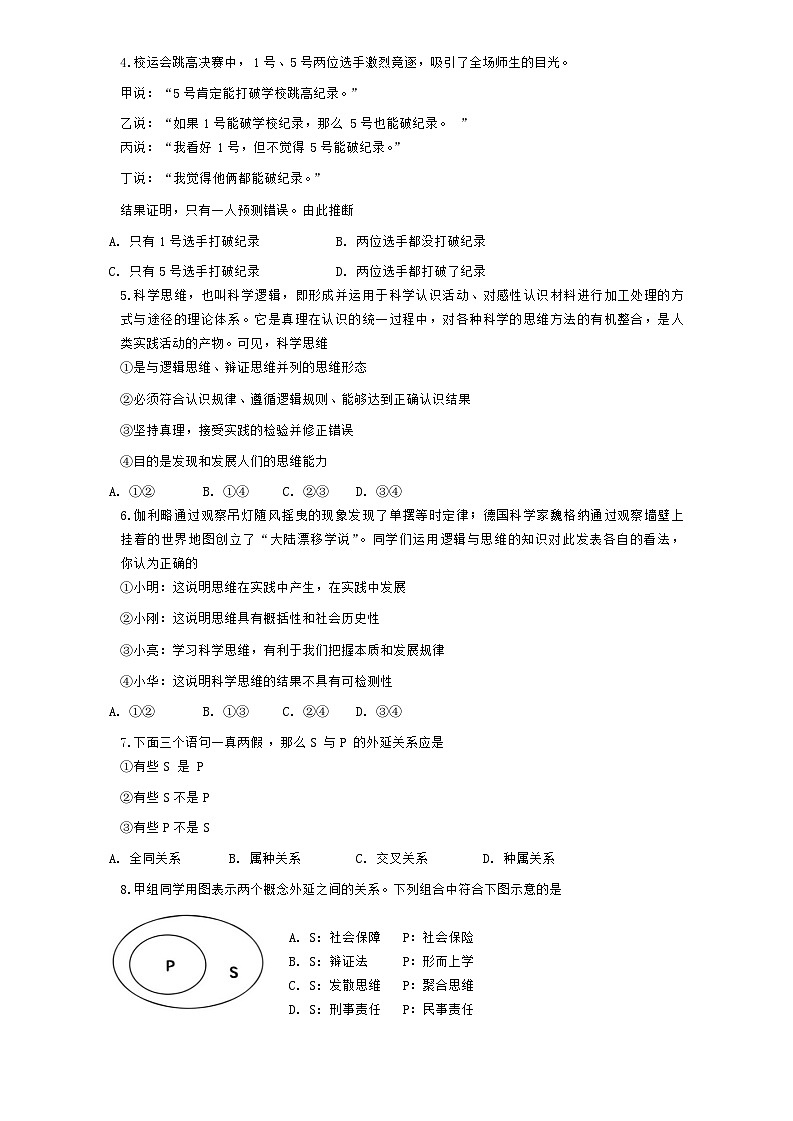 广东省珠海市北京师范大学(珠海)附属高级中学2023-2024学年高二下学期6月月考政治试题第2页