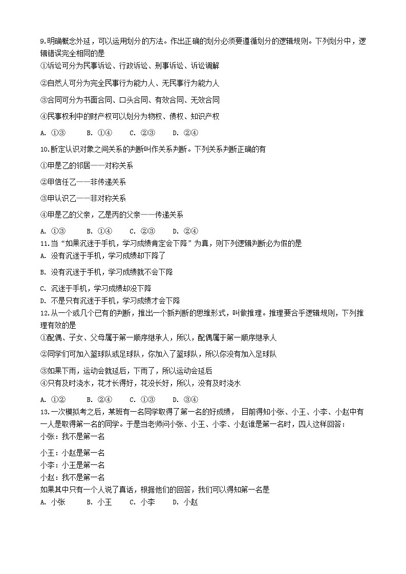 广东省珠海市北京师范大学(珠海)附属高级中学2023-2024学年高二下学期6月月考政治试题第3页