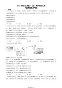2023-2025北京高一（上）期末真题政治汇编：巩固党的执政地位