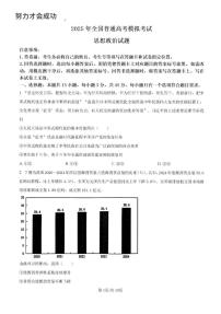 2025年山东省潍坊市高三政治高考三模试题及其答案