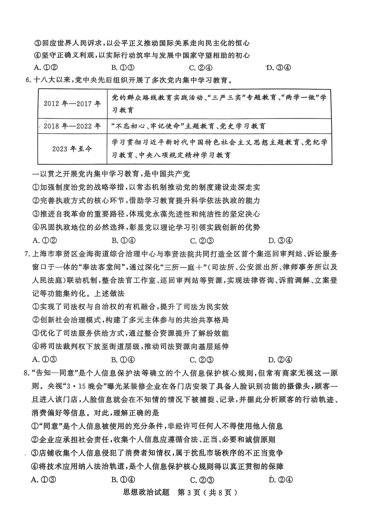 2025年山东省济宁市高三政治高考三模试题及其答案第3页