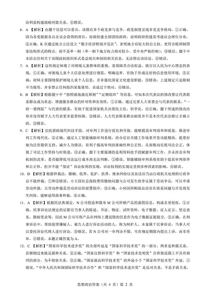 壮行考政治答案第2页