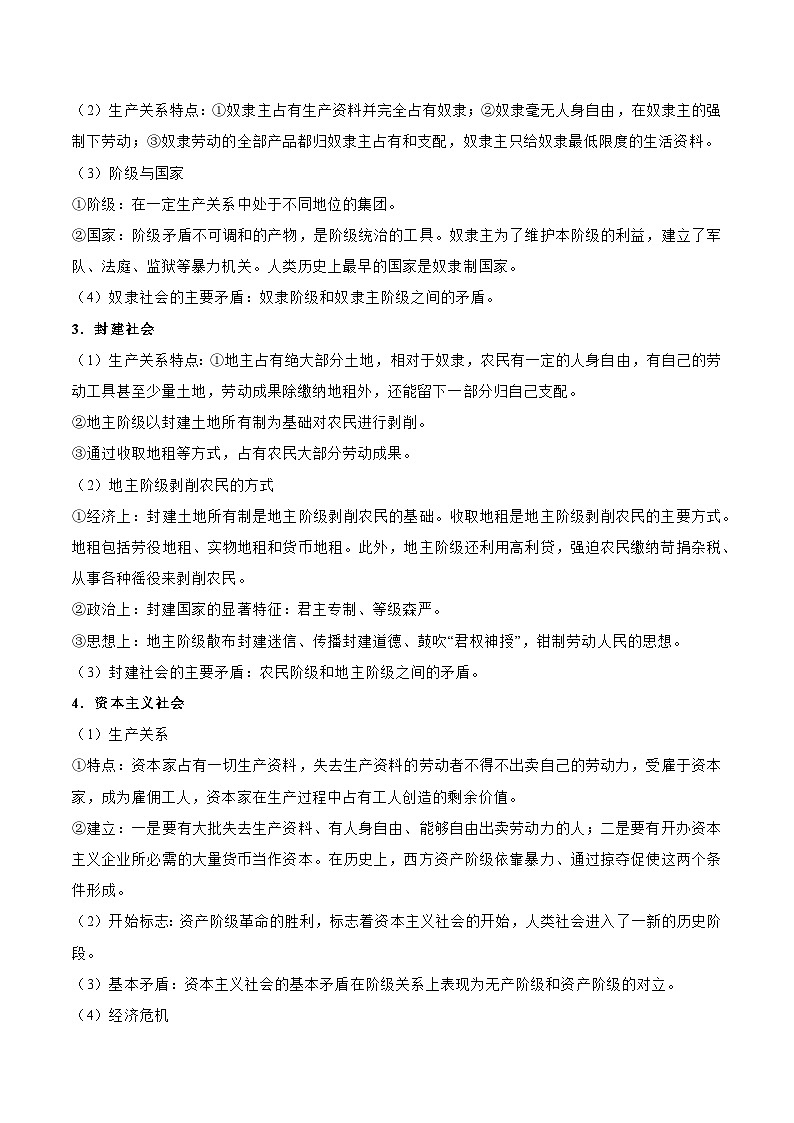 2025年高考政治一轮复习 考点巩固卷01 中国特色社会主义(原卷版)第2页