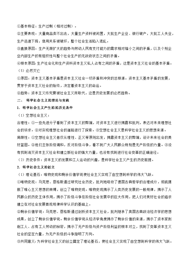 2025年高考政治一轮复习 考点巩固卷01 中国特色社会主义(解析版)第3页