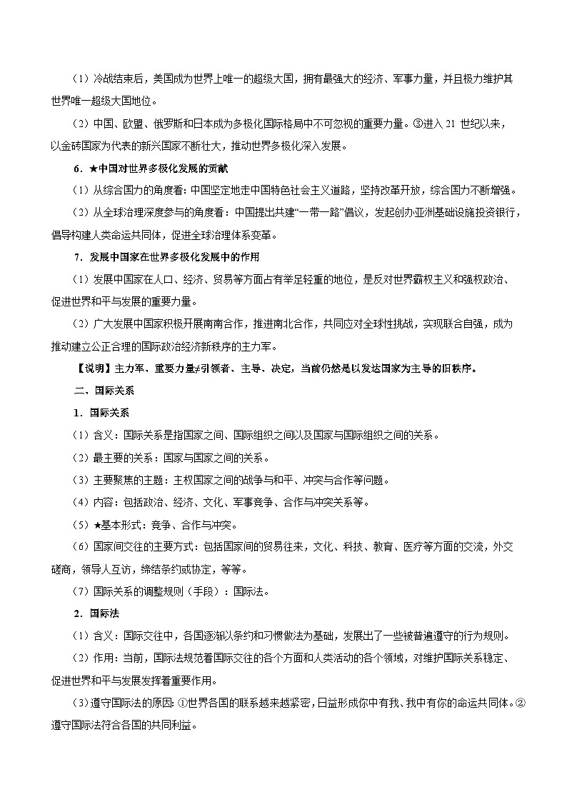2025年高考政治一轮复习 考点巩固卷11 世界多极化(解析版)第2页