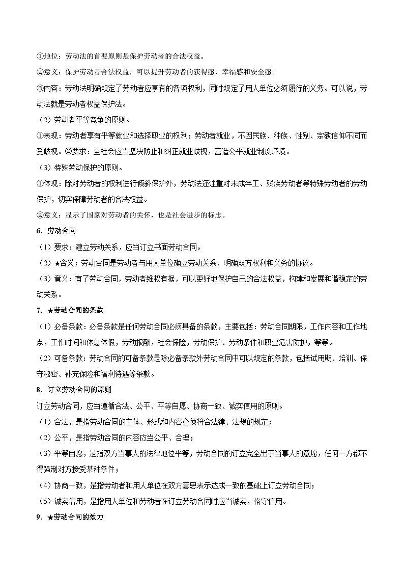 2025年高考政治一轮复习 考点巩固卷16 就业和创业【考点预览+考点训练】(解析版)第2页