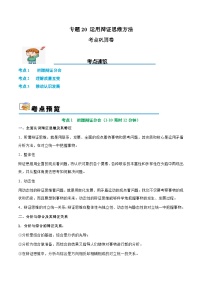 2025年高考政治一轮复习 考点巩固卷20 运用辩证思维方法【考点预览+考点训练】（2份，原卷版+解析版）