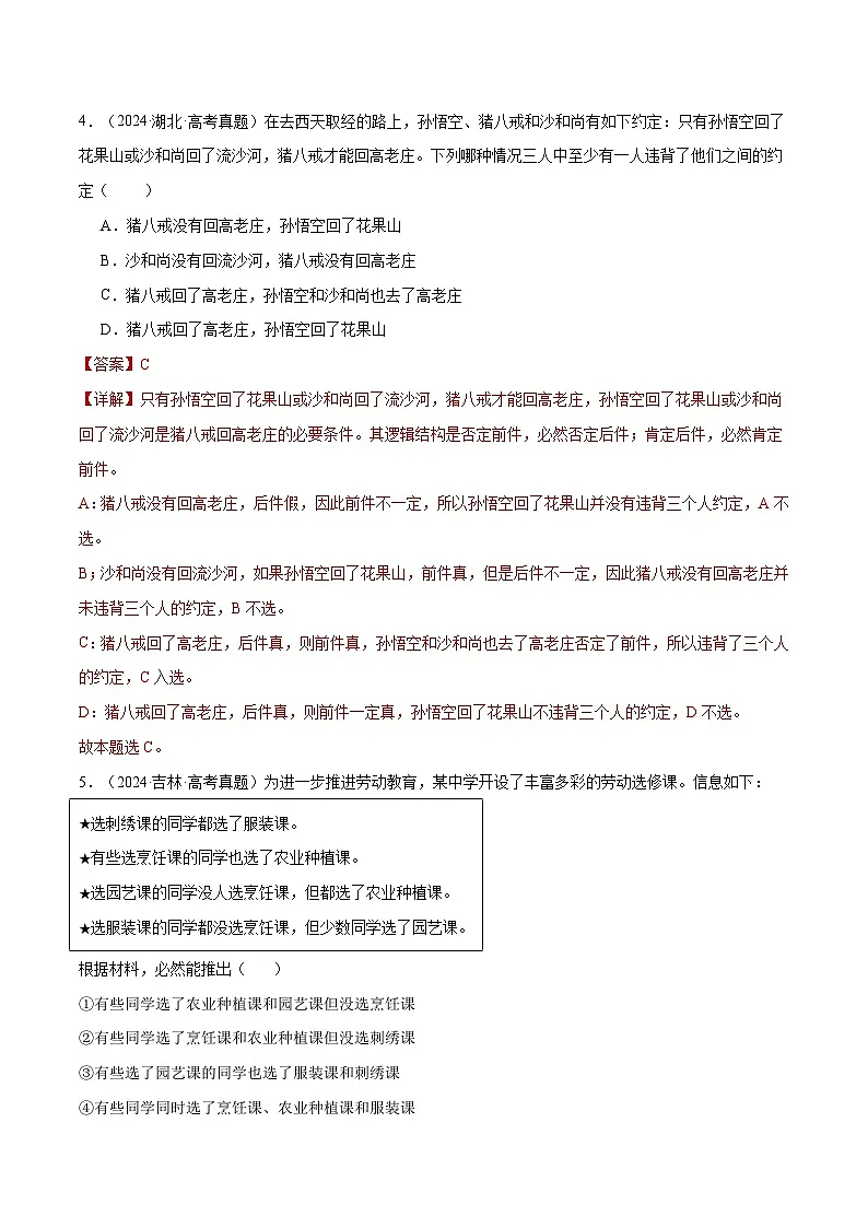 2025年高考政治一轮复习 阶段检测卷 《逻辑与思维》(解析版)第3页