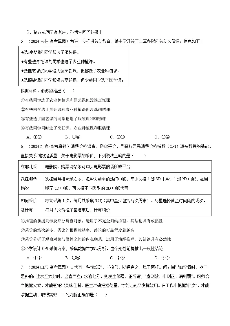 2025年高考政治一轮复习 阶段检测卷 《逻辑与思维》(原卷版)第2页