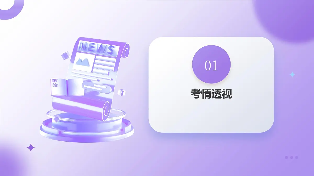 2025年高考政治一轮复习讲练测课件必修1第01课 社会主义从空想到科学、从理论到实践的发展-第4页